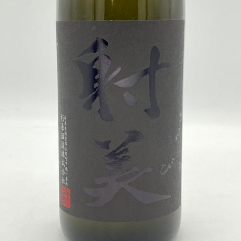 射美 ブラック 720ml 17%2025年3月 IBI 日本酒- 純米酒【D4】