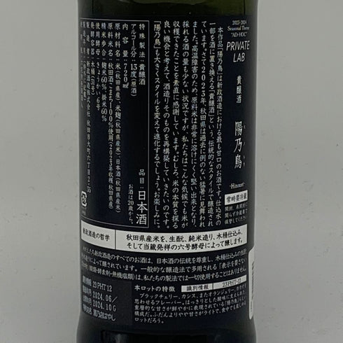 新政酒造 新政 ヒノトリ 陽乃鳥 720ml 13% 2024年10月出荷 ARAMASA 【C2】