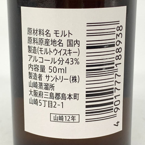 東京都限定◆サントリー 山崎 12年 シングルモルト 50ml 43% SUNTORY 【T4】