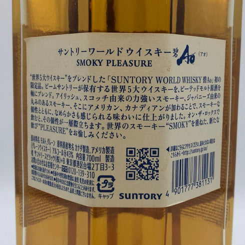東京都限定◆サントリー AO スモーキープレジャー 43% 700ml SUNTORY SMOKY PLEASURE 【X0】