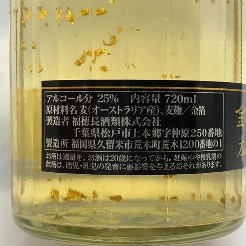極上 琥珀蔵 長期貯蔵 金箔入り 25% 720ml 焼酎(麦)【W0】