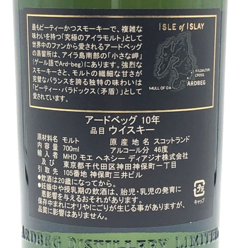 アードベッグ 10年 700ml 46% ARDBEG スコッチウイスキー【E1】