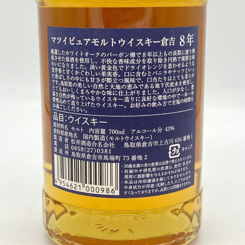 東京都限定◆倉吉 8年 マツイ ピュアモルト 700ml 43% 【J2】