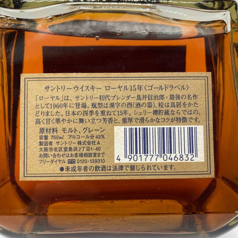 東京都限定◆サントリー ウイスキー ローヤル 15年 ゴールドラベル 750ml 43% SUNTORY WHISKY ROYAL 【G】