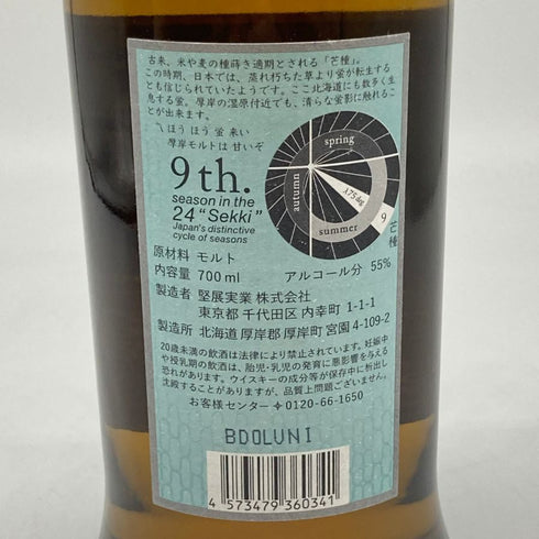 東京都限定◆厚岸 芒種 ぼうしゅ 2021 700ml 55% AKKESHI 【Y1】