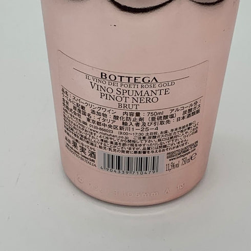 ボッテガ ロゼ ゴールド ブリュット 750ml BOTTEGA ROSE スパークリングワイン【X4】