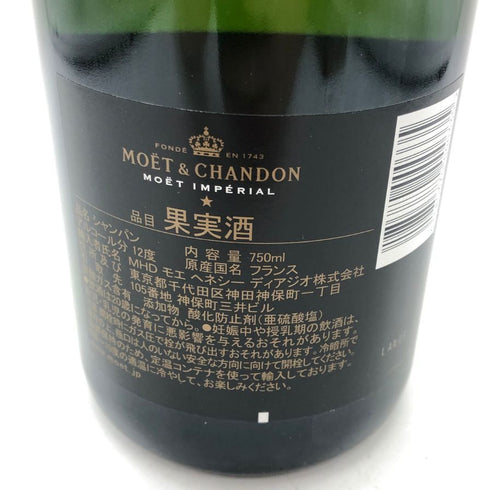 モエ エ シャンドン アンペリアル 白 750ml 12% Moet&Chandon IMPERIAL シャンパン【H2】