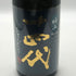 高木酒造 十四代 純米大吟醸 極上諸白 1800ml 15% 2025年 JUYONDAI 日本酒- 純米大吟醸酒【Z1】