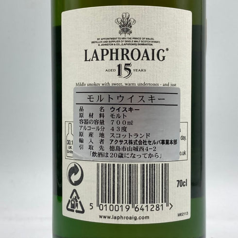ラフロイグ 15年 旧 700ml 43% LAPHROAIG スコッチウイスキー【Y1】