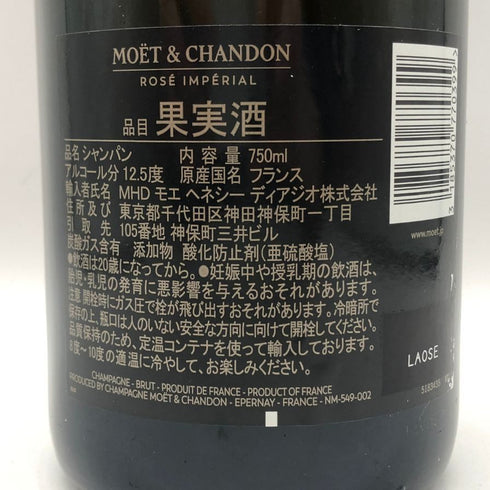 モエ エ シャンドン ロゼ アンペリアル 750ml 12.5% Moet&Chandon Rose Imperial シャンパン【D2】