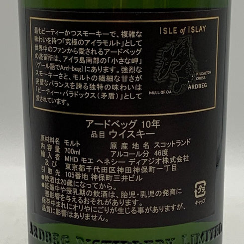 アードベッグ 10年 700ml 46% ARDBEG スコッチウイスキー【O2】