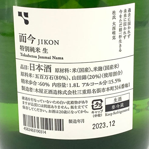而今 特別純米 生 1800ml 15.5% 2023年12月 特別純米酒【Q】