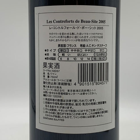 シャトー ボー シット 2005 750ml 13% CHATEAU BEAU-SITE ボルドーワイン【M0】