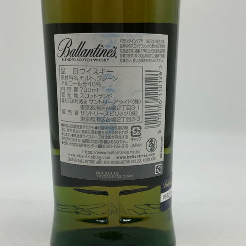バランタイン 17年 700ml 40% Ballantine’s スコッチウイスキー【P4】