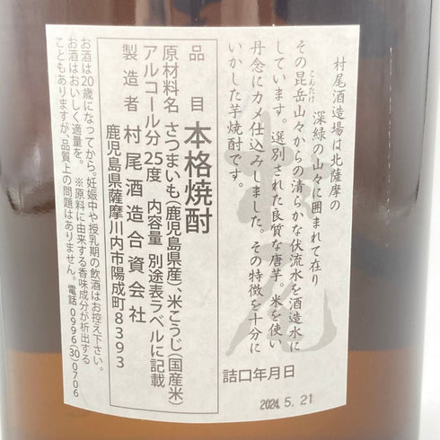 かめ壺焼酎 村尾 1800ml 25% 【G2】