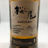 東京都限定◆桜尾 シングルモルト 700ml 43% SAKURAO 【O4】