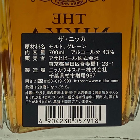 東京都限定◆ザ ニッカ テーラード 700ml 43% THE NIKKA Tailored 【T1】