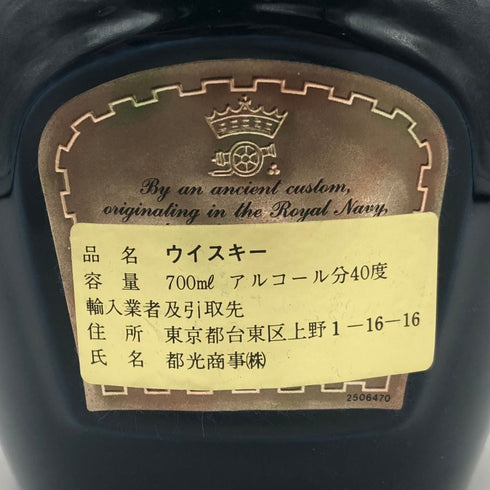 シーバス ブラザーズ ロイヤルサルート 21年 青陶器 700ml 40% CHIVAS BROTHERS ROYAL SALUTE スコッチウイスキー1386g【M1】