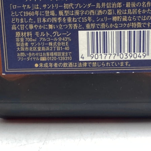 東京都限定◆サントリーローヤル 15年 ブルーラベル 700ml 43% SUNTORY WHISKY ROYAL 【M1】