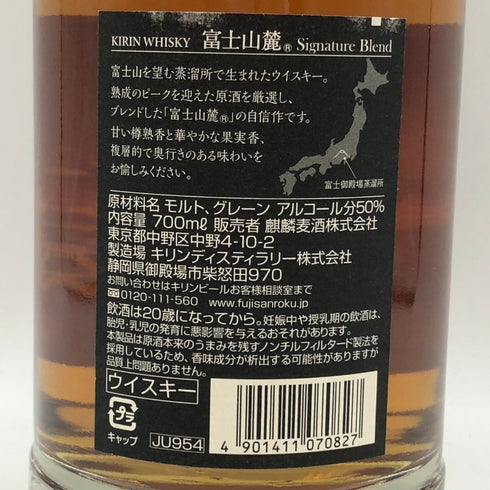 東京都限定◆キリンウイスキー 富士山麓 シグニチャーブレンド 700ml 50% FUJI SANROKU Signature Blend 【J0】
