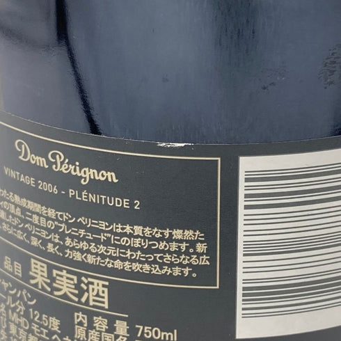 ドンペリニヨン P2 プレニチュード2 2006 750ml 12.5% Dom Perignon Plenitude2 シャンパン【P】