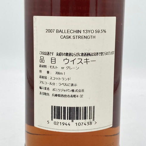 シグナトリー バレッヒェン 13年 2007-2020 オロロソ シェリー カスク 59.5% 700ml Ballechin スコッチウイスキー【E2】