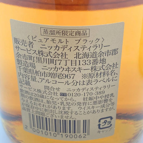 東京都限定◆ニッカ ウイスキー ピュアモルト 蒸留所限定 ブラック レッド 500ml 43% NIKKA WHISKY PURE MALT 2本セット 【Y】