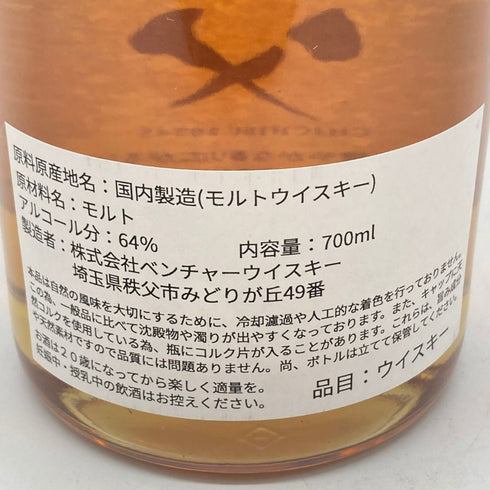 東京都限定◆イチローズモルト 秩父 食源探訪 2024S 700ml 64% Ichiro's Malt 【D4】