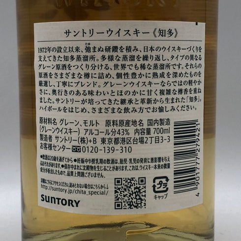 東京都限定◆サントリー 知多 シングルグレーン 700ml 43% SUNTORY CHITA 【J1】