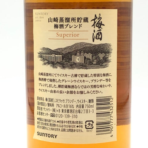 サントリー 山崎樽熟成 梅酒 17% 750ml SUNTORY リキュール【F0】