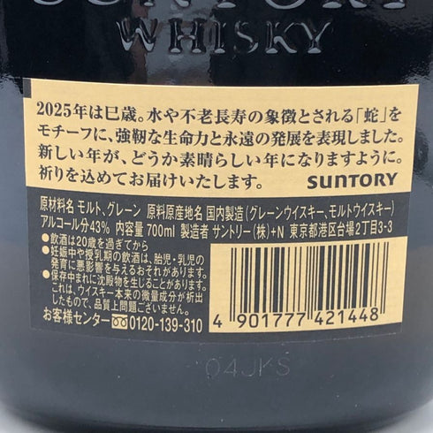 東京都限定◆サントリー オールド 干支ラベル 蛇 2025 700ml 43% SUNTORY 【V0】