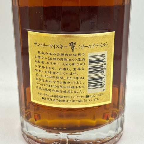 東京都限定◆サントリー 響 両面ゴールドラベル 750ml 43% SUNTORY 【K】