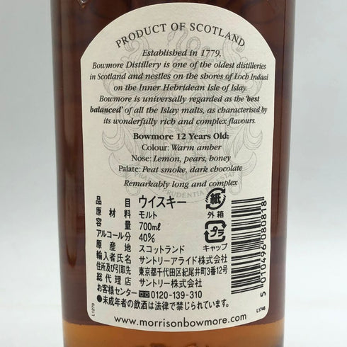 ボウモア 12年 カモメラベル 700ml BOWMORE スコッチウイスキー【I4】