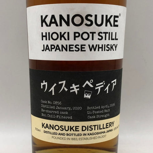 東京都限定◆嘉之助 日置 ポットスティル ウイスキペディア 700ml 65% KANOSUKE HIOKI POT STILL SINGLE CASK 2026 【M1】