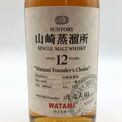 東京都限定◆サントリー 山崎蒸留所 12年 シェリー樽モルト WATAMIファウンダーズチョイス 43% 660ml SUNTORY 【R1】