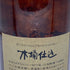 東京都限定◆サントリー 木桶仕込み ピュアモルト 1981 750ml 43% SUNTORY 【C1】