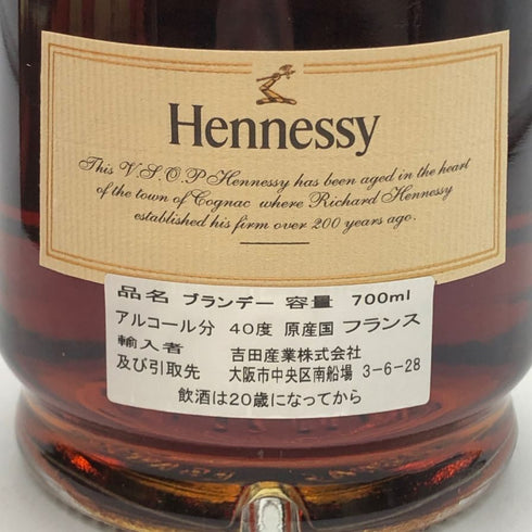 ヘネシー VSOP 金キャップ プリヴィレッジ 700ml 40% Hennessy Privilege コニャック【S0】