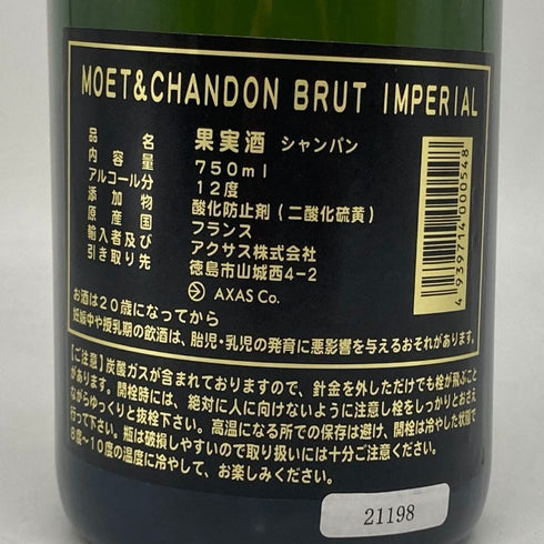 モエ エ シャンドン アンペリアル 白 750ml 12% Moet&Chandon IMPERIAL シャンパン【P1】