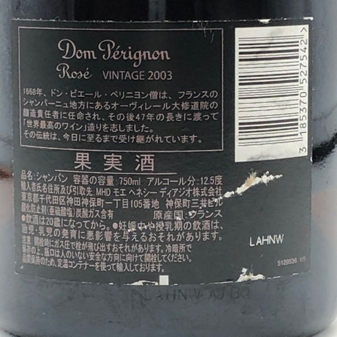 ドンペリニヨン ロゼ 2003 750ml 12.5% Dom Perignon Rose シャンパン【A0】