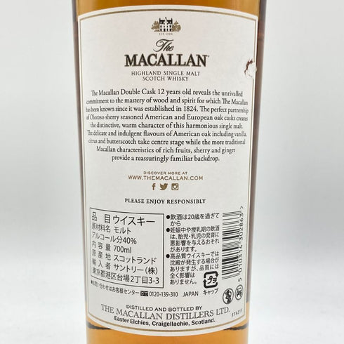 ザ マッカラン 12年 ダブルカスク 700ml 40% The MACALLAN 【W】