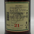 グレンファークラス 21年 ハイランドシングルモルトスコッチウイスキー 700ml 43% Glenfarclas スコッチウイスキー【C0】