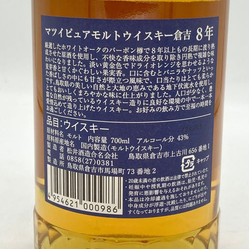 東京都限定◆倉吉 8年 マツイ ピュアモルト 700ml 43% 【H2】