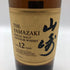 東京都限定◆サントリー 山崎 12年 シングルモルト 700ml 43% SUNTORY YAMAZAKI SINGLE MALT ホログラムシール付き 【Z0】
