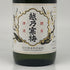 越乃寒梅 大吟醸 超特撰 720ml 16% 2024年10月 日本酒 - 大吟醸酒【S2】
