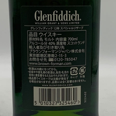 グレンフィディック 12年 ピュアシングルモルト スペシャルリザーブ 700ml 40% Glenfiddich Special Reserve スコッチウイスキー【L0】
