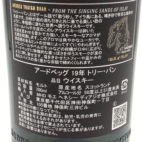 アードベッグ 19年 トリーバン バッチ4 700ml 46.2% ARDBEG TRAIGH BHAN bacth スコッチウイスキー【P0】