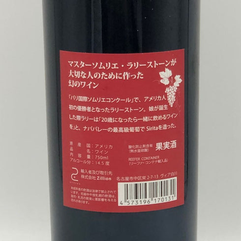 シリタ メルロー 2004 750ml 14.5% Sirita カリフォルニアワイン【K1】