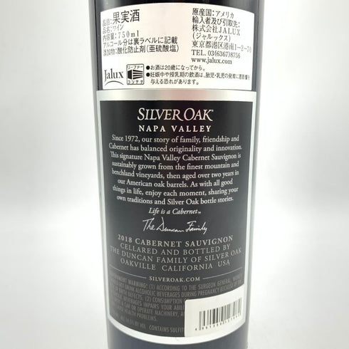シルバー オーク ナパ ヴァレー カベルネ ソーヴィニヨン 2018 赤 ワイン 750ml 14.5% SILVER OAK Napa Valley Cabernet Sauvignon 【S4】