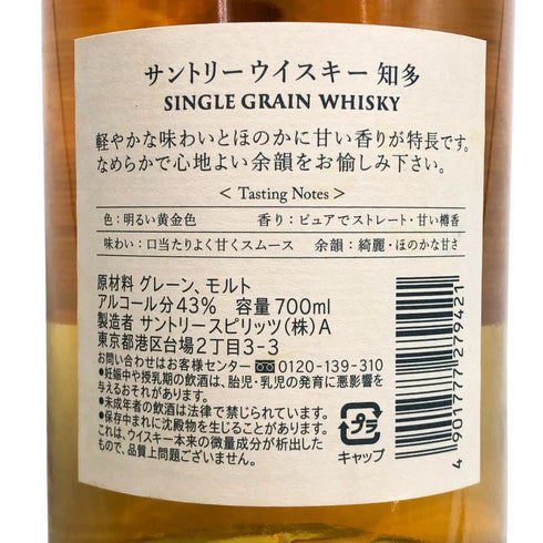 東京都限定◆サントリー 知多 シングルグレーン 700ml 43% SUNTORY CHITA 【W4】