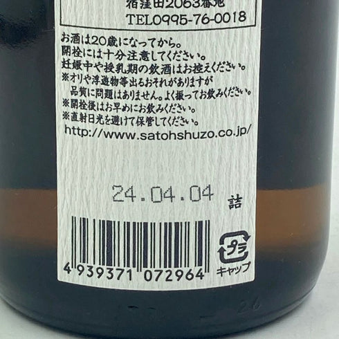 佐藤酒造 本格焼酎 佐藤 麦 720ml 25% 焼酎(麦)【N】